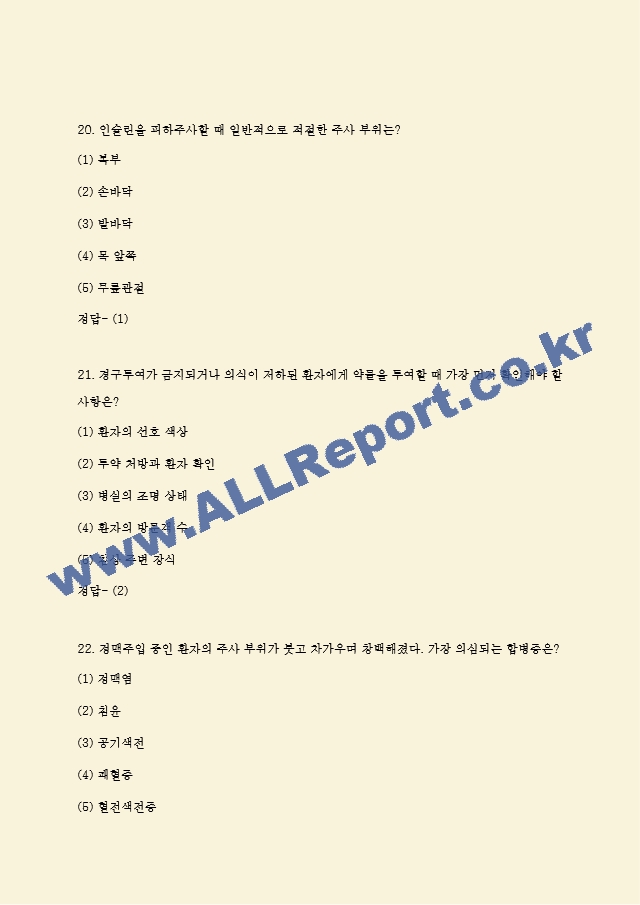 전북대학교병원 필기시험 기출족보 및 정답 (총 87문항) (9 페이지)